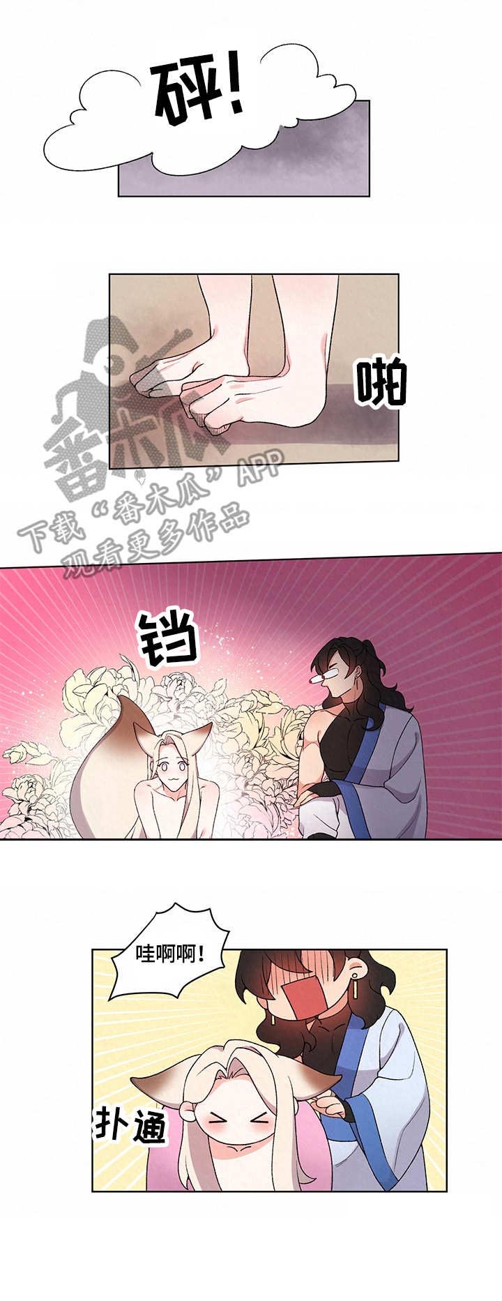 《狐狼变》漫画最新章节第9章：溜走免费下拉式在线观看章节第【1】张图片