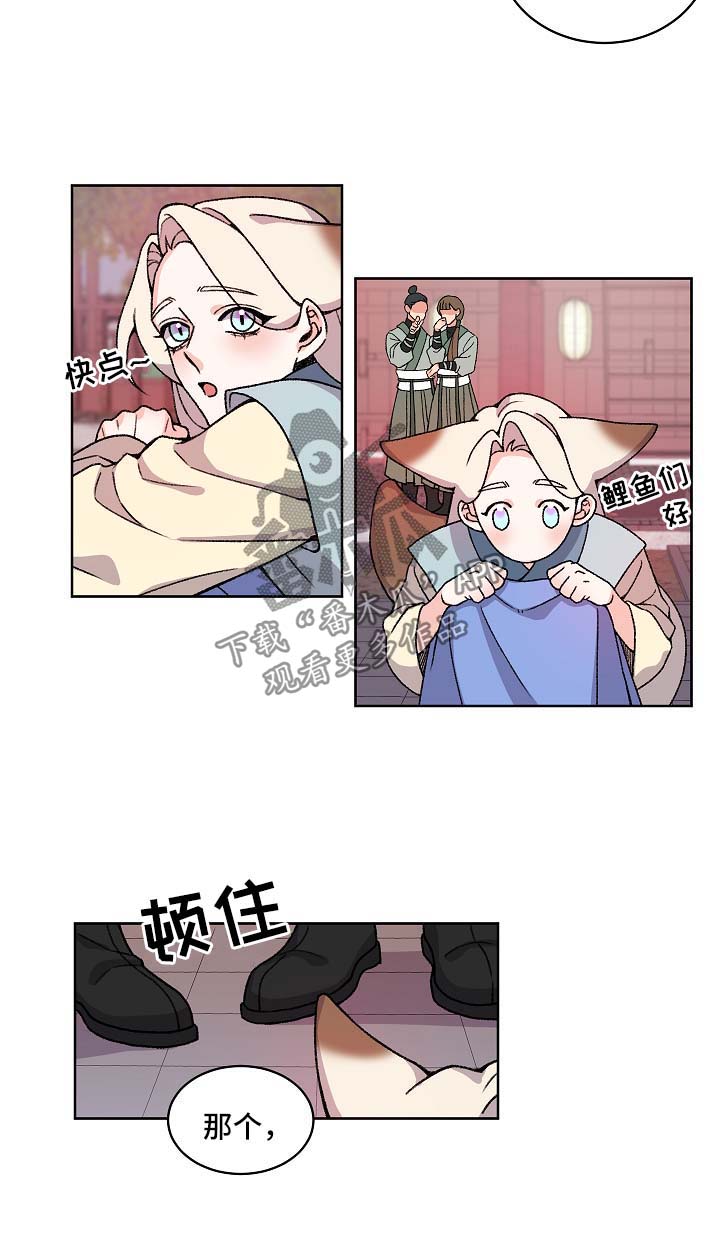 《狐狼变》漫画最新章节第33章：落水免费下拉式在线观看章节第【12】张图片