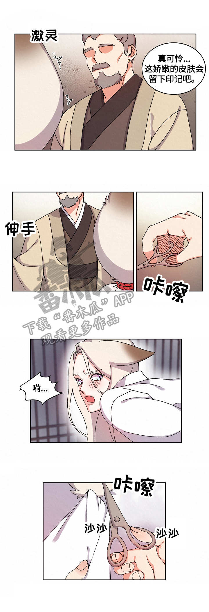 《狐狼变》漫画最新章节第13章：惩罚免费下拉式在线观看章节第【8】张图片