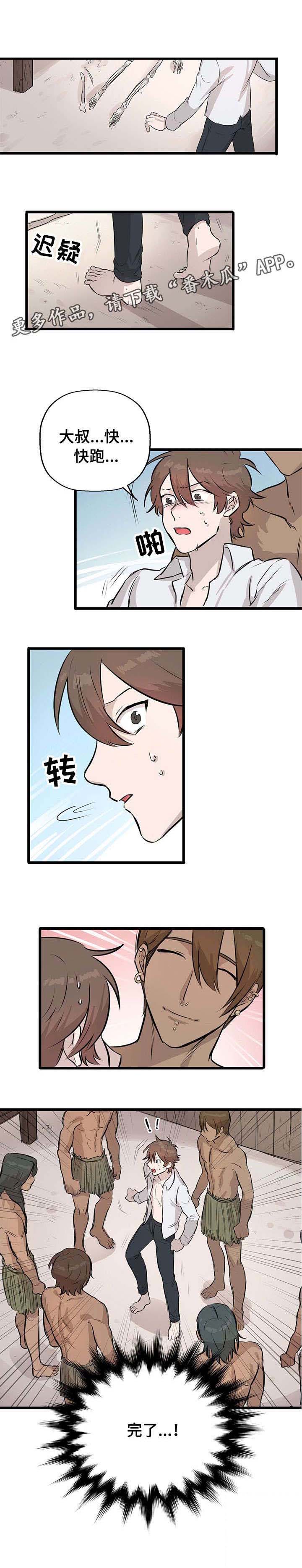 《别吃掉我》漫画最新章节第13章：被抓免费下拉式在线观看章节第【5】张图片