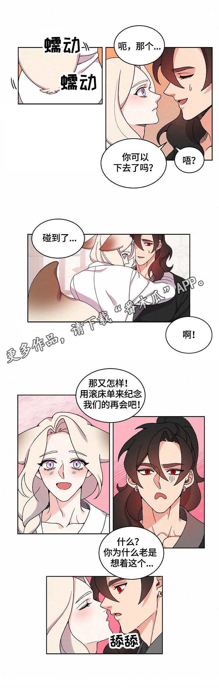 《狐狼变》漫画最新章节第19章：再相见免费下拉式在线观看章节第【3】张图片