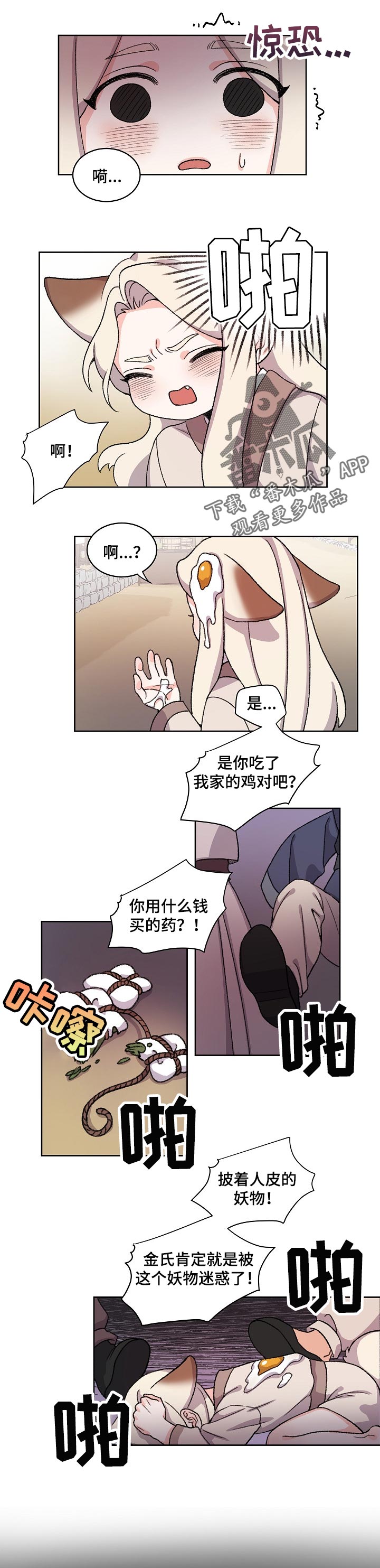 《狐狼变》漫画最新章节第61章：求救免费下拉式在线观看章节第【2】张图片