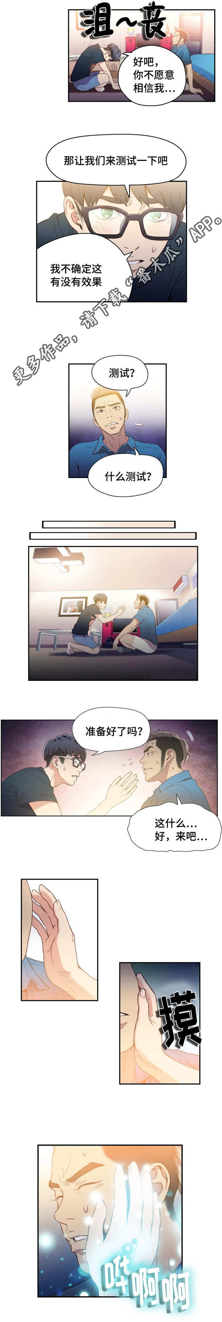 《超级吸引力》漫画最新章节第14章：测试能力免费下拉式在线观看章节第【7】张图片