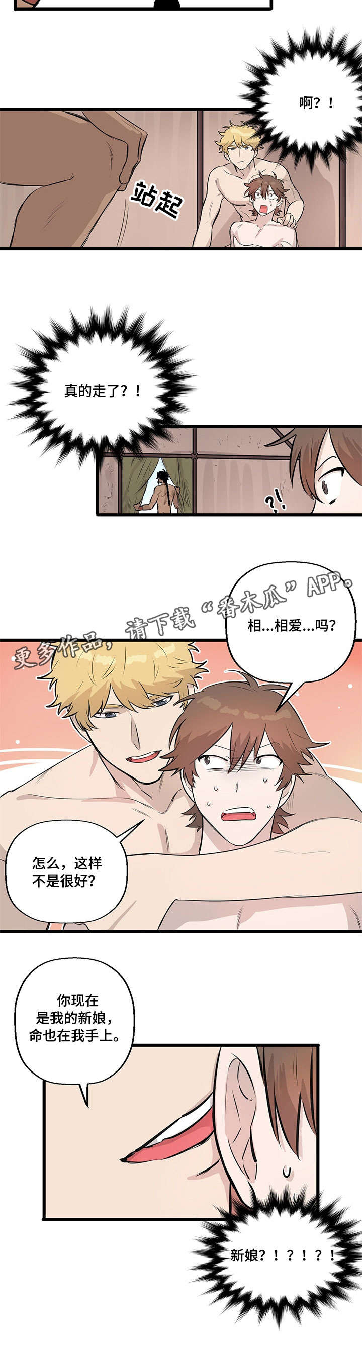 《别吃掉我》漫画最新章节第9章：婚礼免费下拉式在线观看章节第【7】张图片