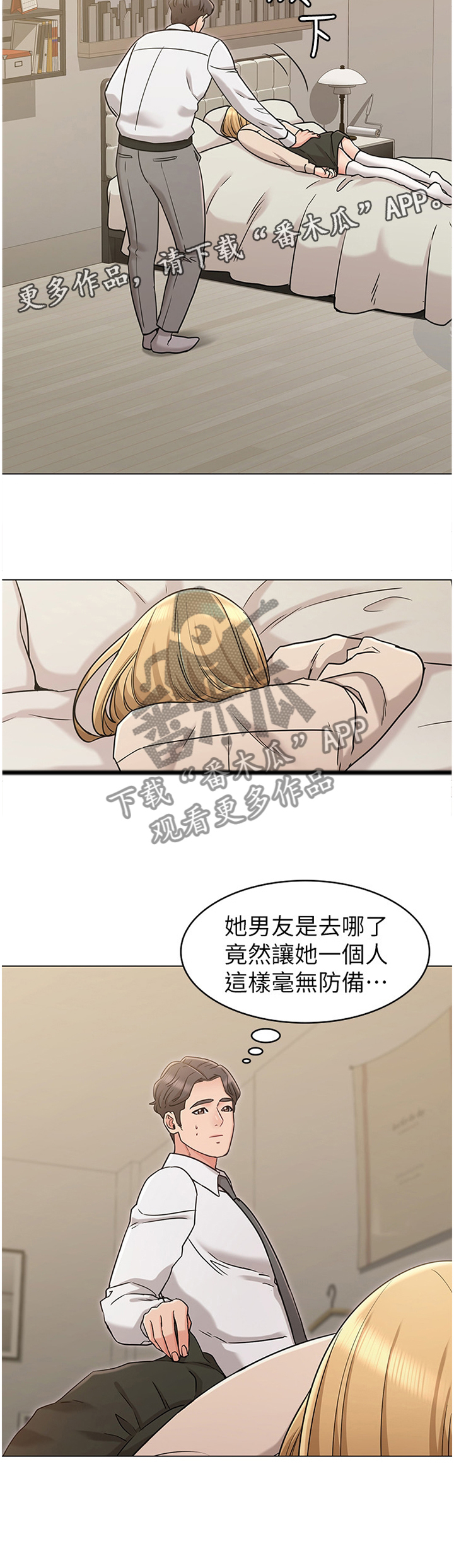 《奇怪的念想》漫画最新章节第38章：男友免费下拉式在线观看章节第【2】张图片