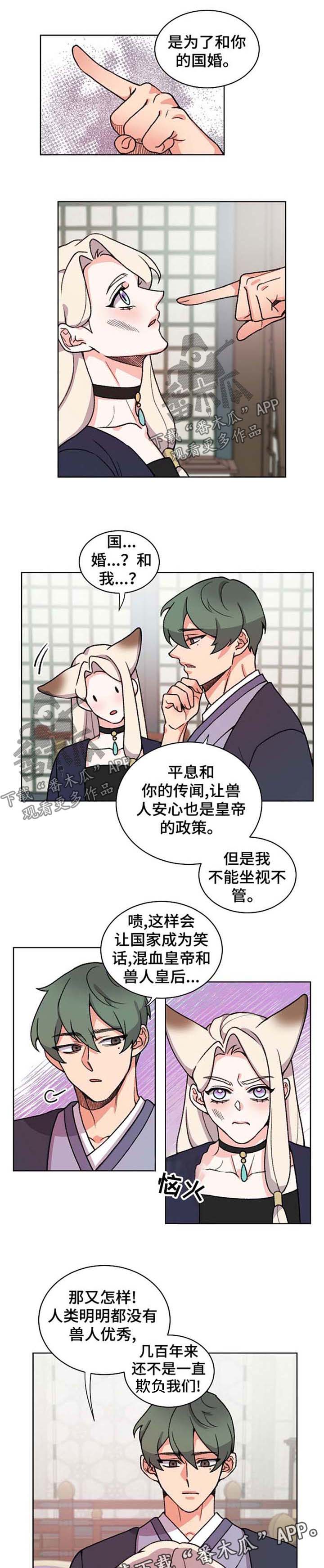 《狐狼变》漫画最新章节第50章：理所当然免费下拉式在线观看章节第【2】张图片