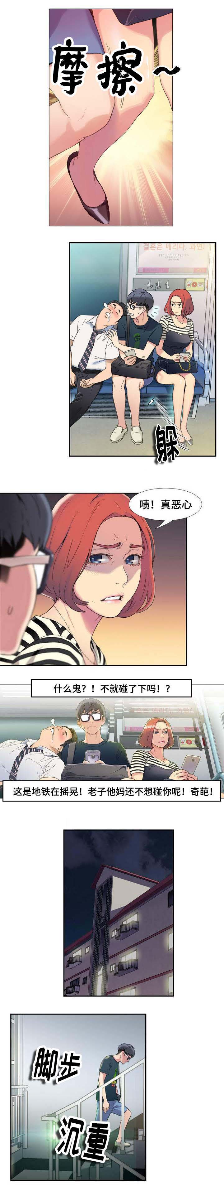 《超级吸引力》漫画最新章节第1章：被嫌弃的人免费下拉式在线观看章节第【2】张图片