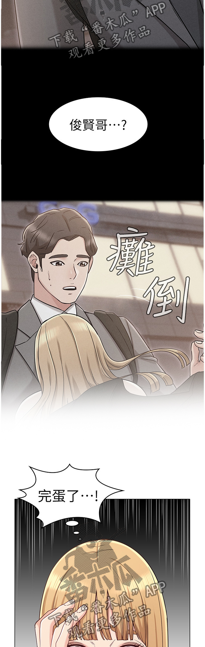 《奇怪的念想》漫画最新章节第40章：维护免费下拉式在线观看章节第【11】张图片