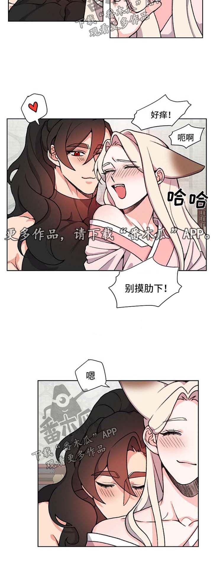 《狐狼变》漫画最新章节第48章：长胖了免费下拉式在线观看章节第【4】张图片