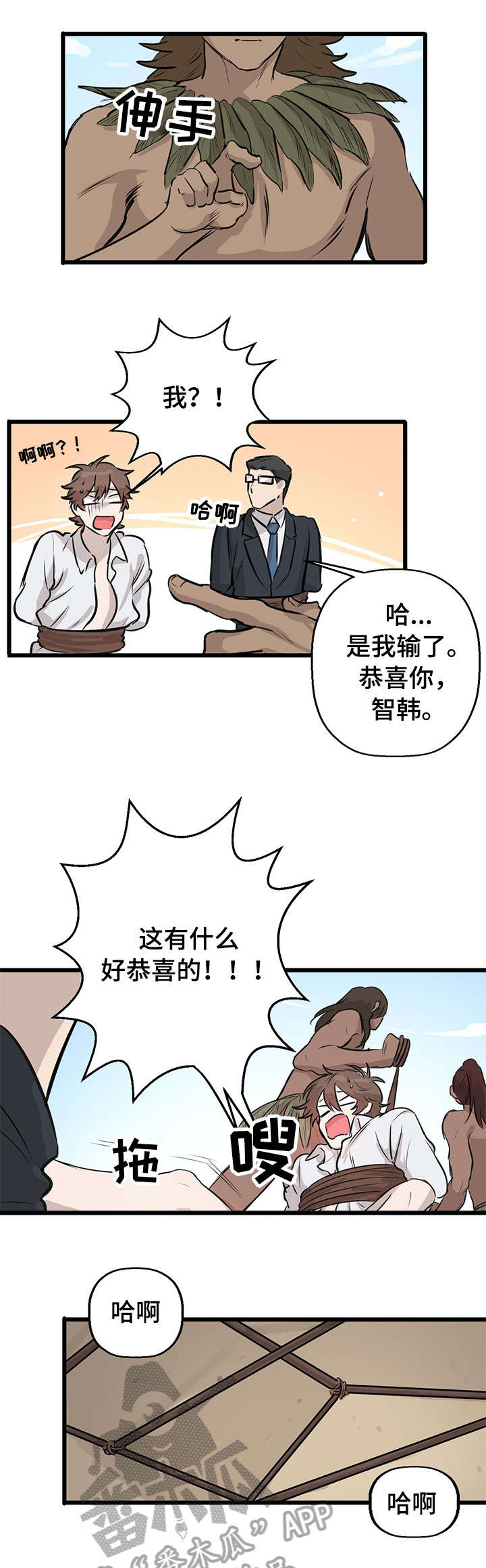 《别吃掉我》漫画最新章节第14章：选择免费下拉式在线观看章节第【4】张图片