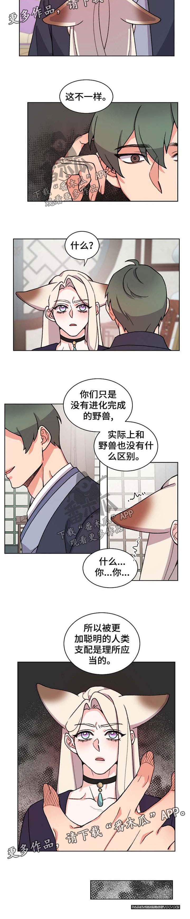 《狐狼变》漫画最新章节第50章：理所当然免费下拉式在线观看章节第【1】张图片