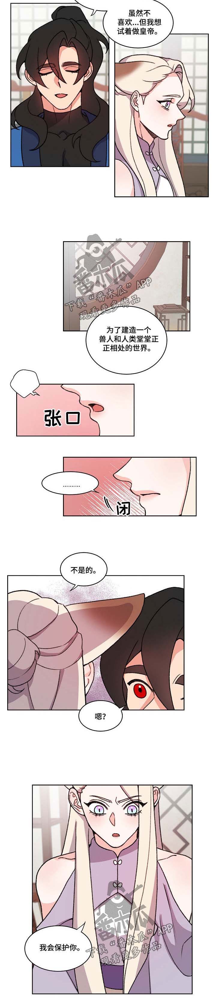 《狐狼变》漫画最新章节第56章：曾经免费下拉式在线观看章节第【5】张图片