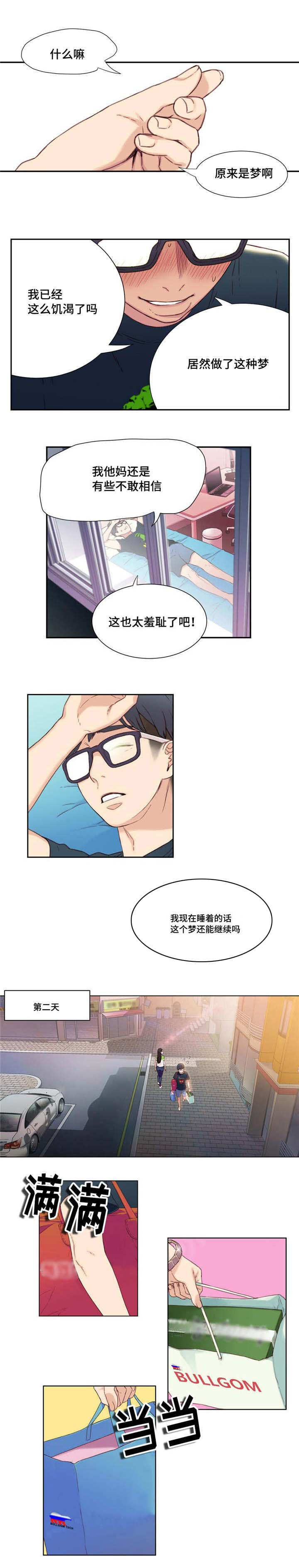 《超级吸引力》漫画最新章节第4章：被电击免费下拉式在线观看章节第【6】张图片