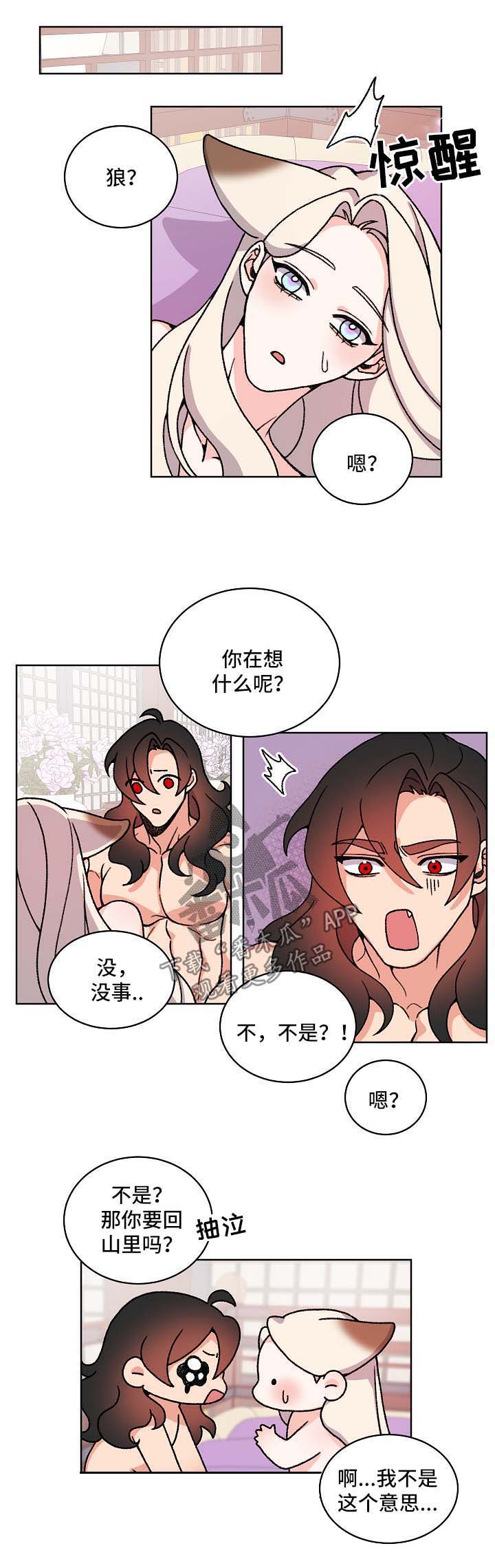 《狐狼变》漫画最新章节第32章：我会保护你免费下拉式在线观看章节第【9】张图片