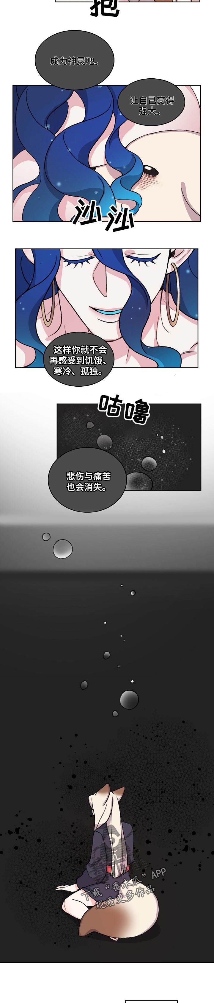 《狐狼变》漫画最新章节第63章：成神的原因免费下拉式在线观看章节第【5】张图片