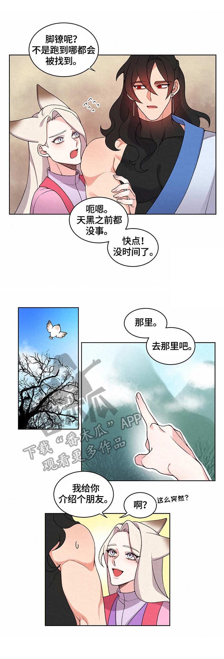 《狐狼变》漫画最新章节第9章：溜走免费下拉式在线观看章节第【7】张图片