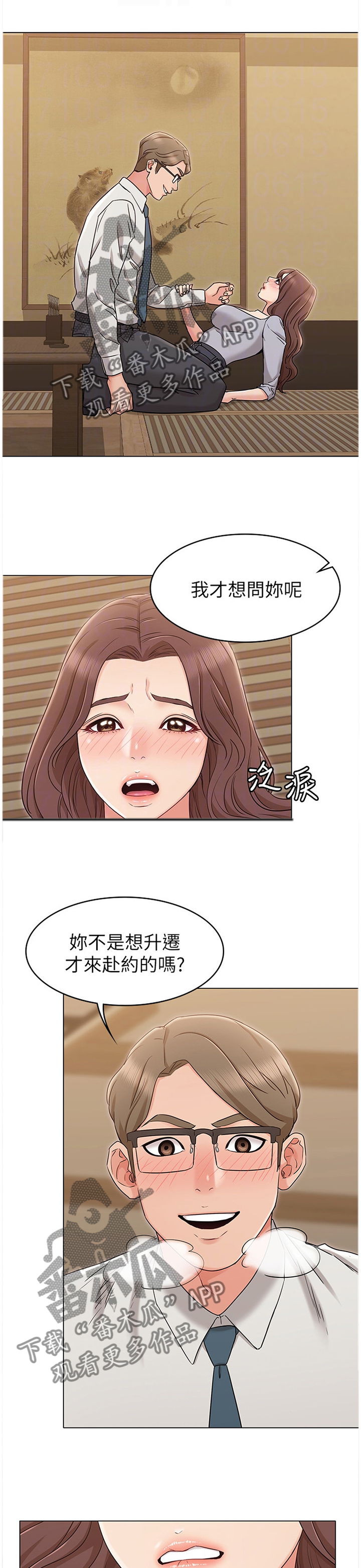 《奇怪的念想》漫画最新章节第30章：展现给我看免费下拉式在线观看章节第【11】张图片