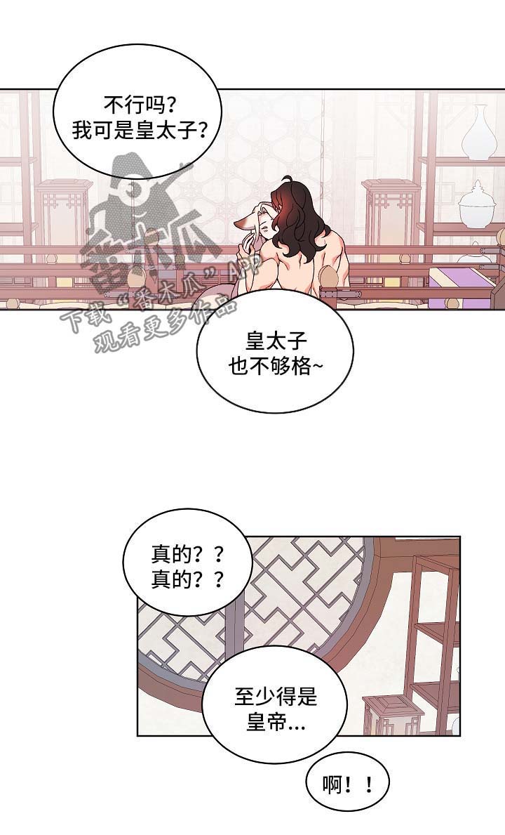 《狐狼变》漫画最新章节第32章：我会保护你免费下拉式在线观看章节第【4】张图片