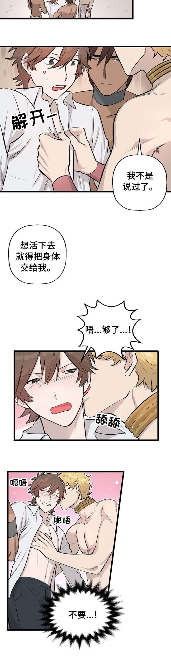 《别吃掉我》漫画最新章节第10章：刷毛免费下拉式在线观看章节第【8】张图片