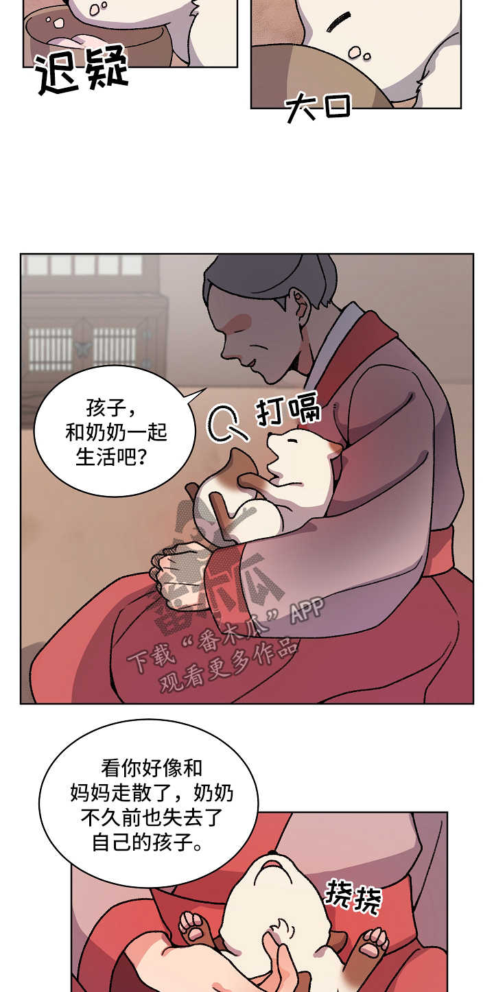 《狐狼变》漫画最新章节第30章：收养免费下拉式在线观看章节第【4】张图片