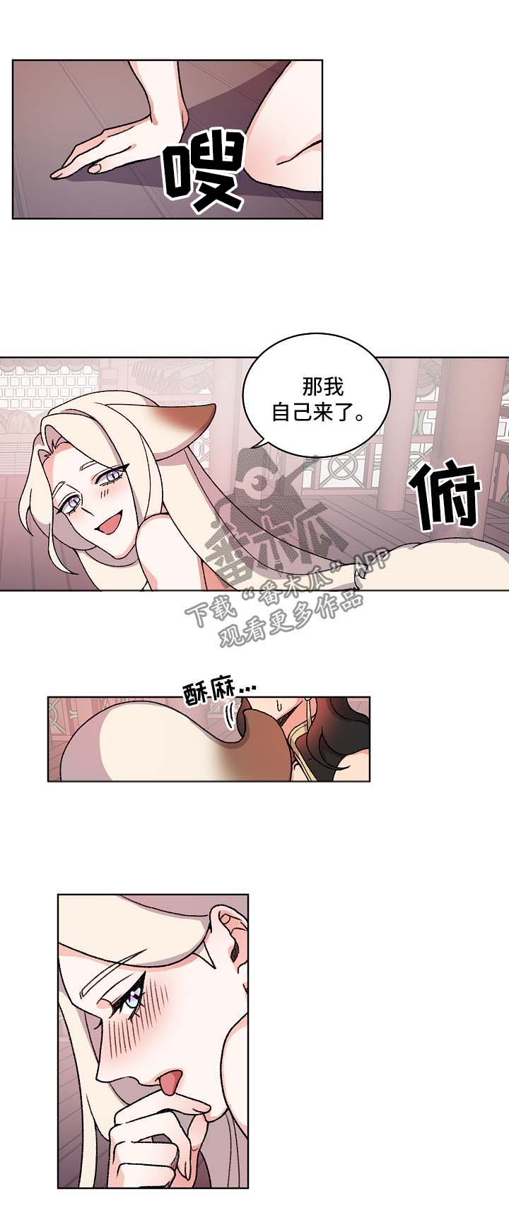 《狐狼变》漫画最新章节第38章：特别的存在免费下拉式在线观看章节第【2】张图片