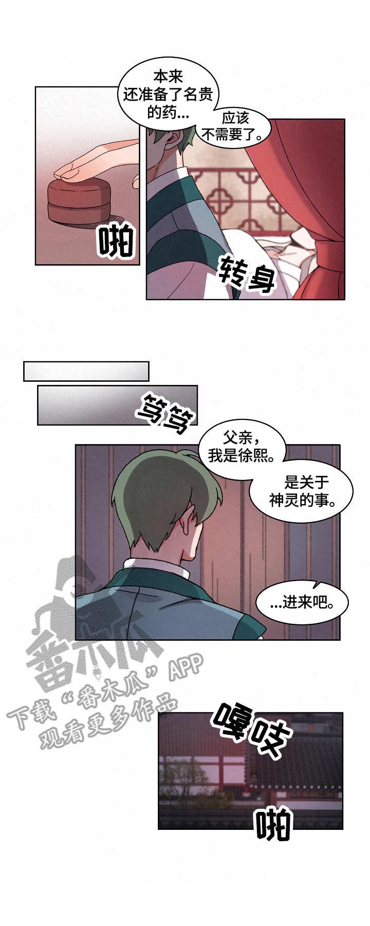 《狐狼变》漫画最新章节第13章：惩罚免费下拉式在线观看章节第【1】张图片