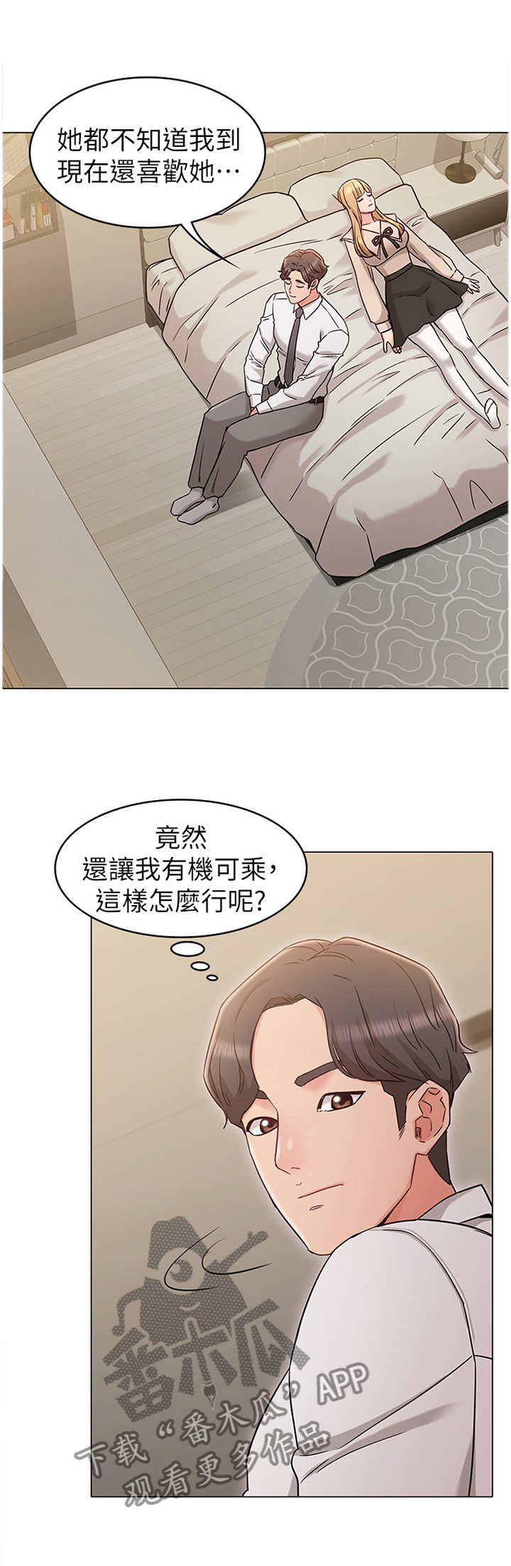 《奇怪的念想》漫画最新章节第39章：理智免费下拉式在线观看章节第【6】张图片