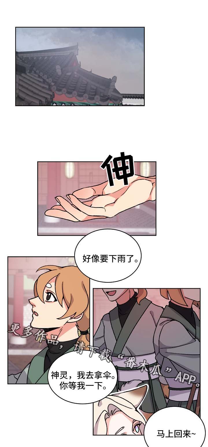 《狐狼变》漫画最新章节第33章：落水免费下拉式在线观看章节第【13】张图片