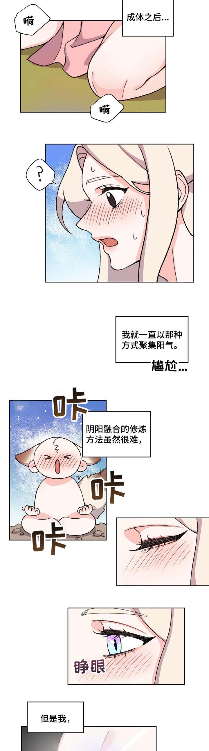 《狐狼变》漫画最新章节第63章：成神的原因免费下拉式在线观看章节第【4】张图片