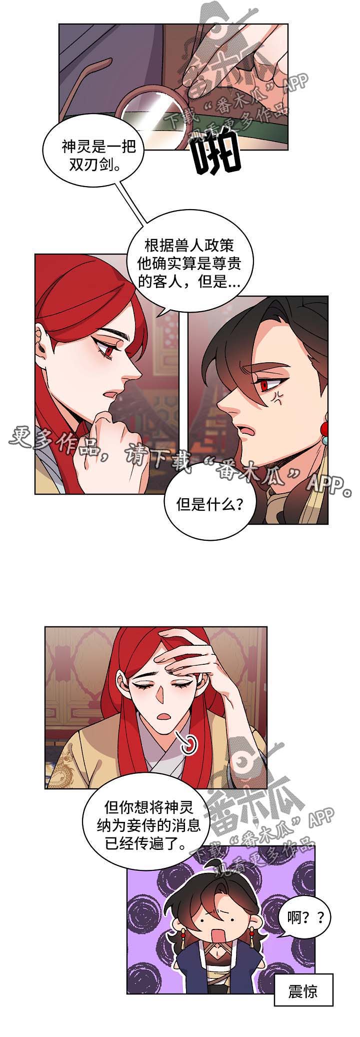 《狐狼变》漫画最新章节第33章：落水免费下拉式在线观看章节第【1】张图片