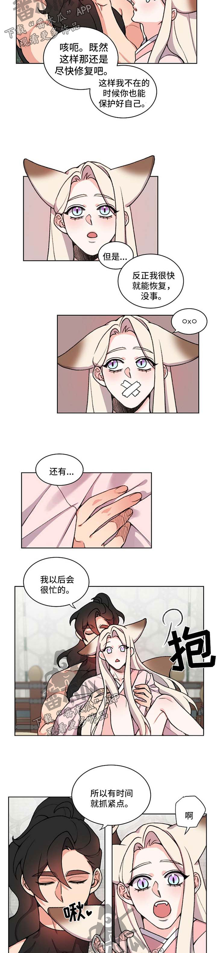 《狐狼变》漫画最新章节第48章：长胖了免费下拉式在线观看章节第【5】张图片