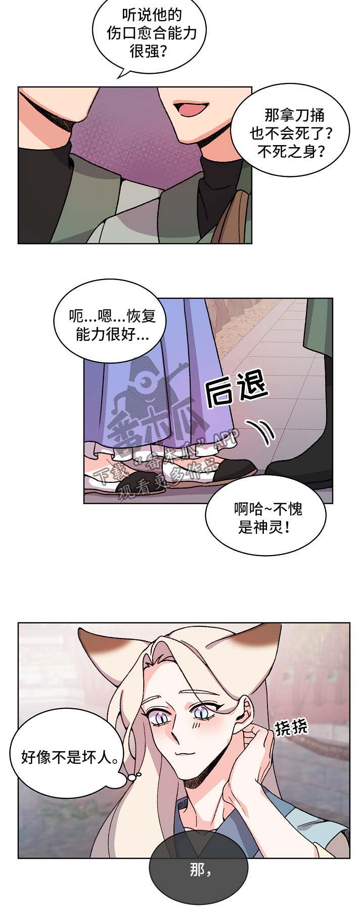 《狐狼变》漫画最新章节第33章：落水免费下拉式在线观看章节第【9】张图片