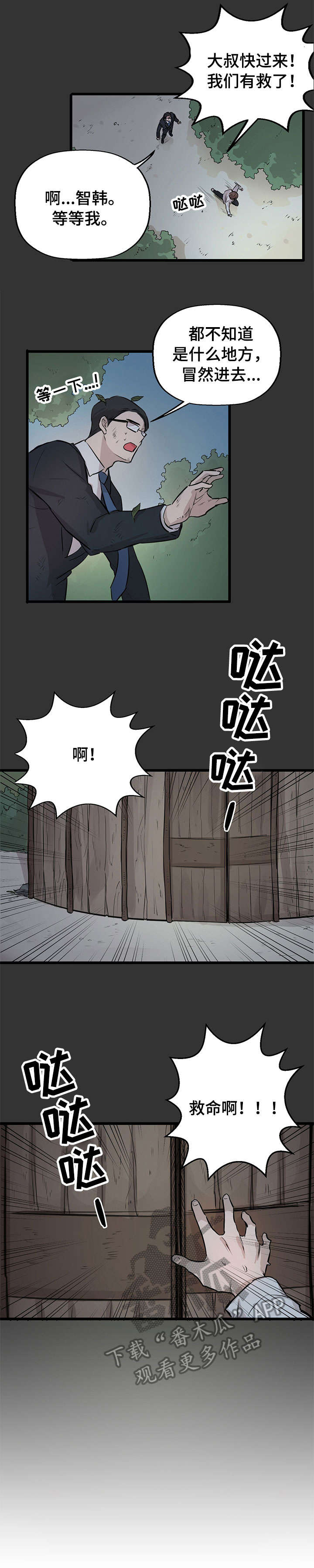 《别吃掉我》漫画最新章节第13章：被抓免费下拉式在线观看章节第【7】张图片