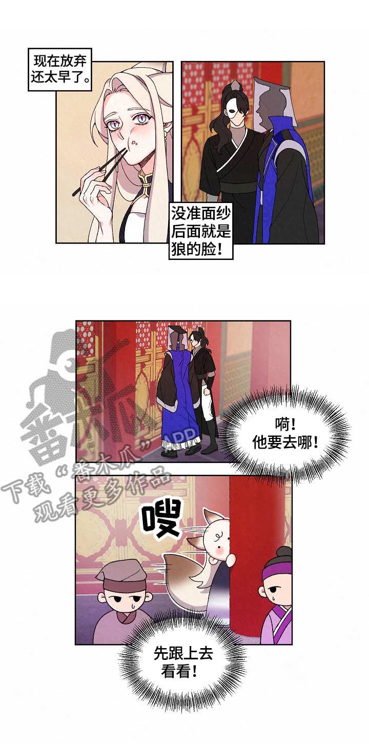 《狐狼变》漫画最新章节第16章：皇太子免费下拉式在线观看章节第【1】张图片