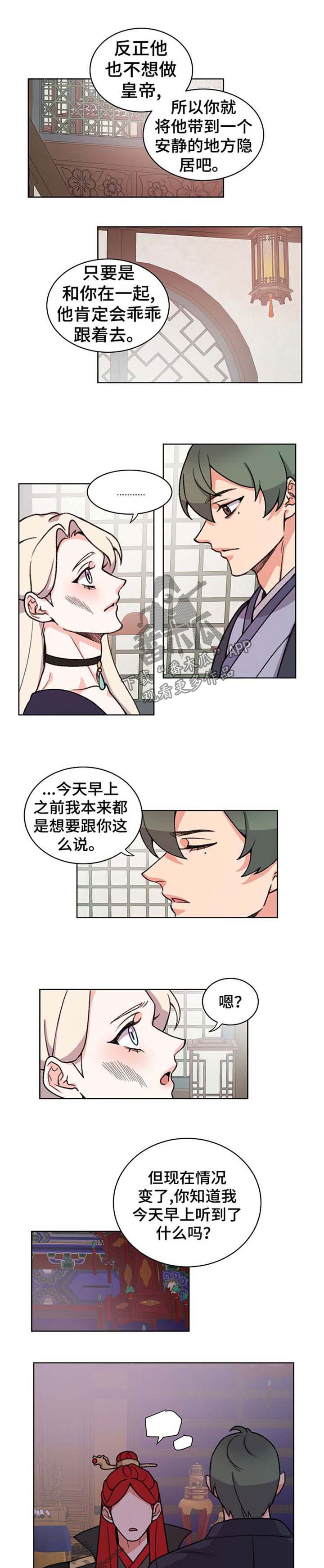 《狐狼变》漫画最新章节第50章：理所当然免费下拉式在线观看章节第【4】张图片