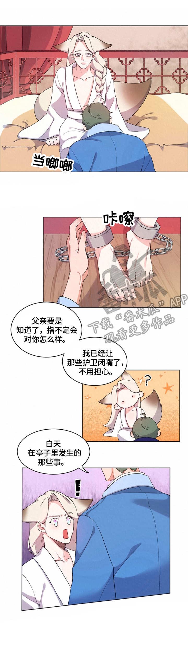 《狐狼变》漫画最新章节第7章：离开免费下拉式在线观看章节第【1】张图片