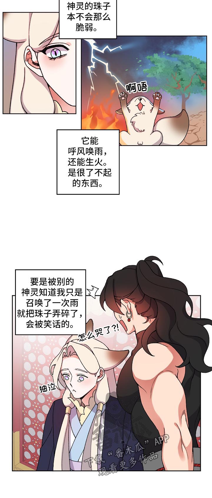 《狐狼变》漫画最新章节第25章：叫我的名字免费下拉式在线观看章节第【14】张图片