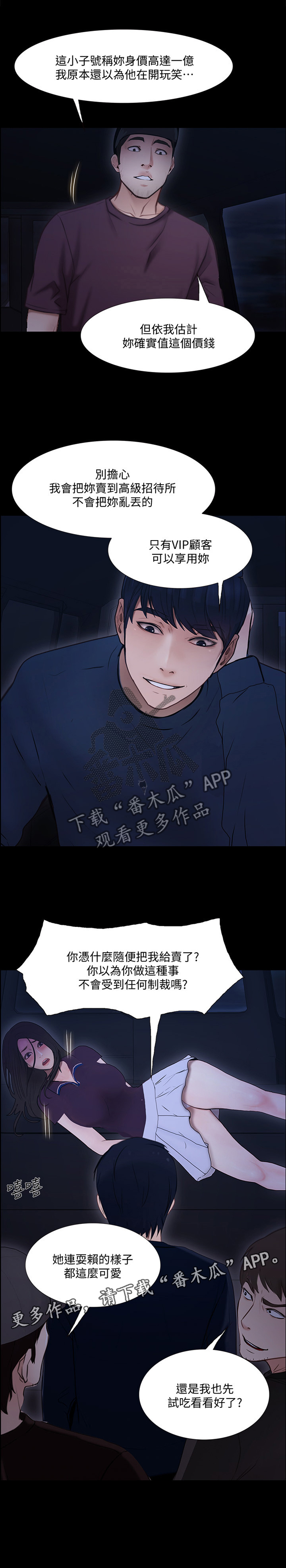 《师丈》漫画最新章节第86章：绑架免费下拉式在线观看章节第【1】张图片