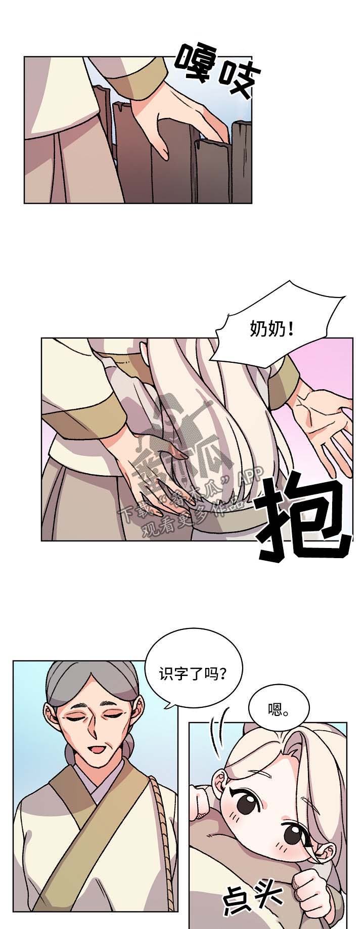 《狐狼变》漫画最新章节第32章：我会保护你免费下拉式在线观看章节第【11】张图片