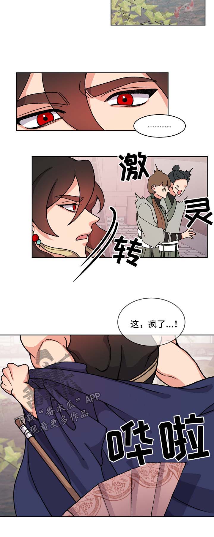 《狐狼变》漫画最新章节第35章：警告免费下拉式在线观看章节第【14】张图片