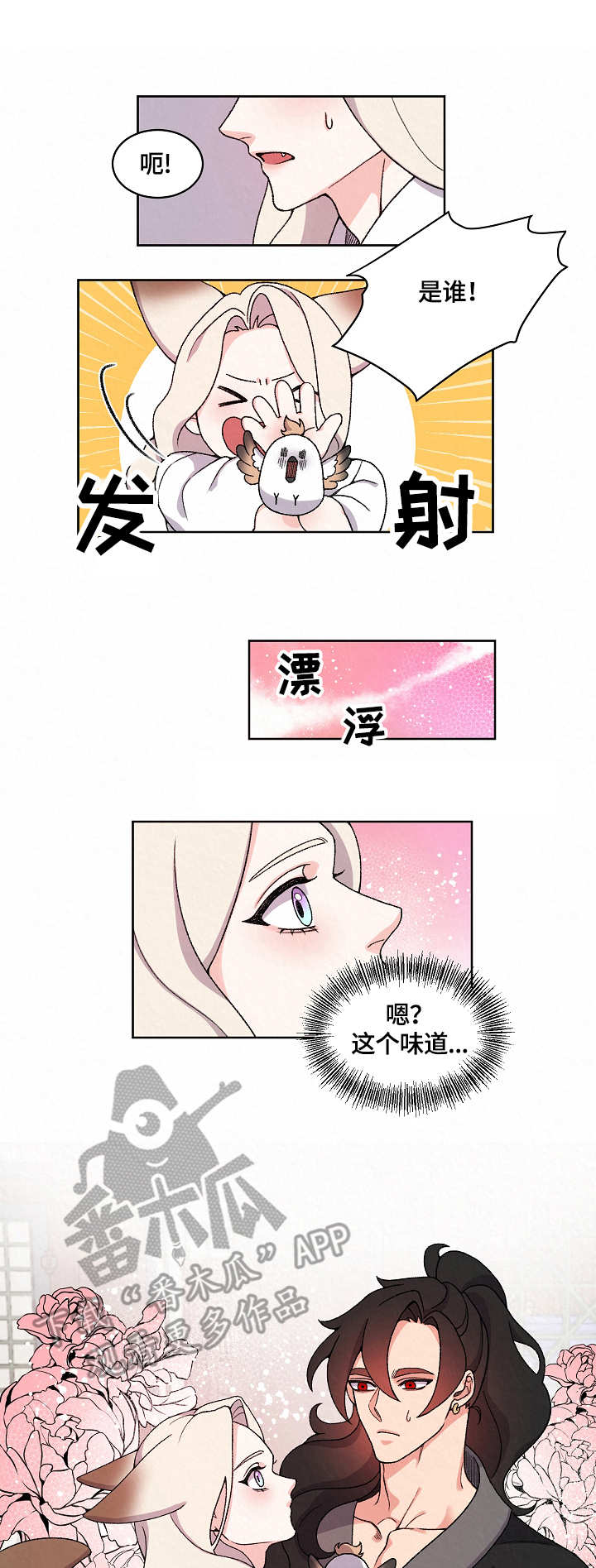 《狐狼变》漫画最新章节第19章：再相见免费下拉式在线观看章节第【9】张图片