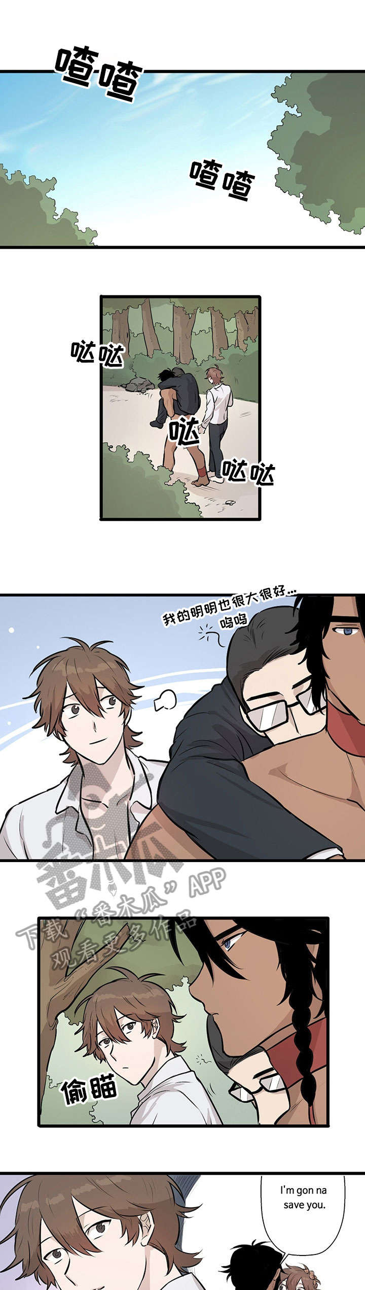 《别吃掉我》漫画最新章节第16章：景点免费下拉式在线观看章节第【8】张图片