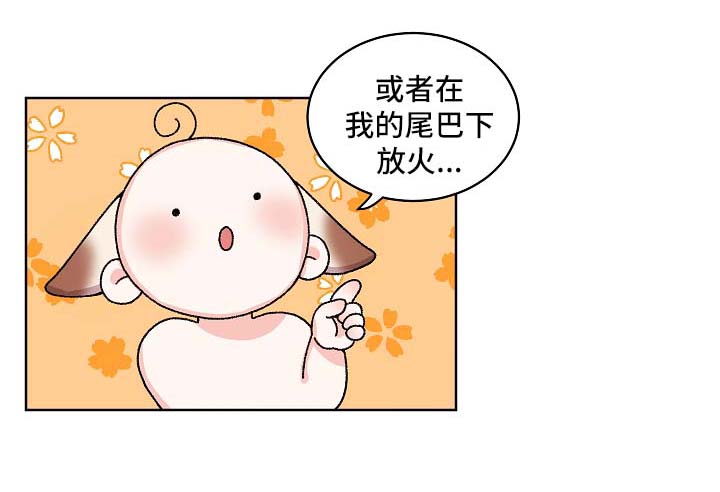 《狐狼变》漫画最新章节第38章：特别的存在免费下拉式在线观看章节第【10】张图片