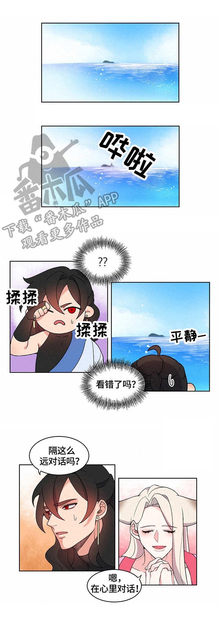 《狐狼变》漫画最新章节第10章：大海免费下拉式在线观看章节第【7】张图片