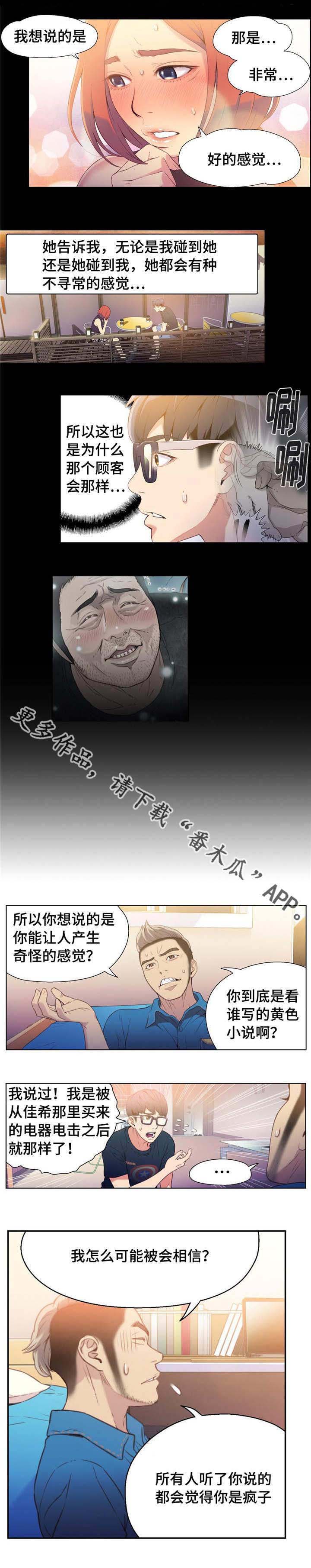 《超级吸引力》漫画最新章节第14章：测试能力免费下拉式在线观看章节第【8】张图片