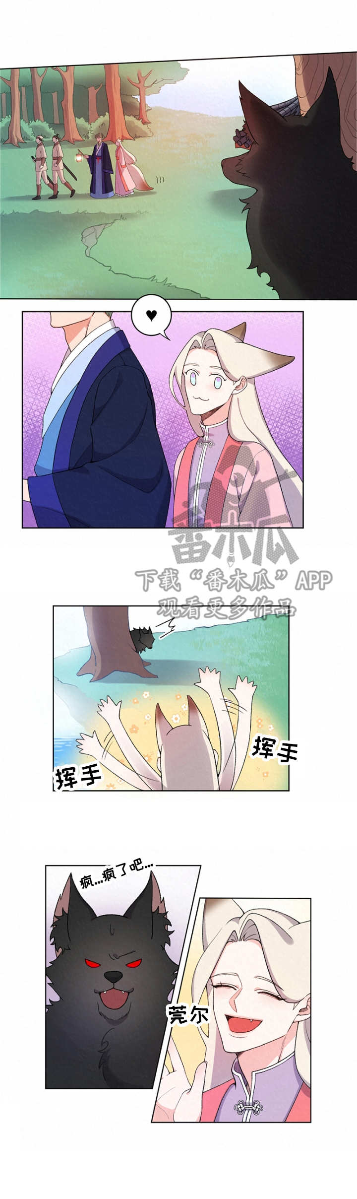 《狐狼变》漫画最新章节第7章：离开免费下拉式在线观看章节第【9】张图片