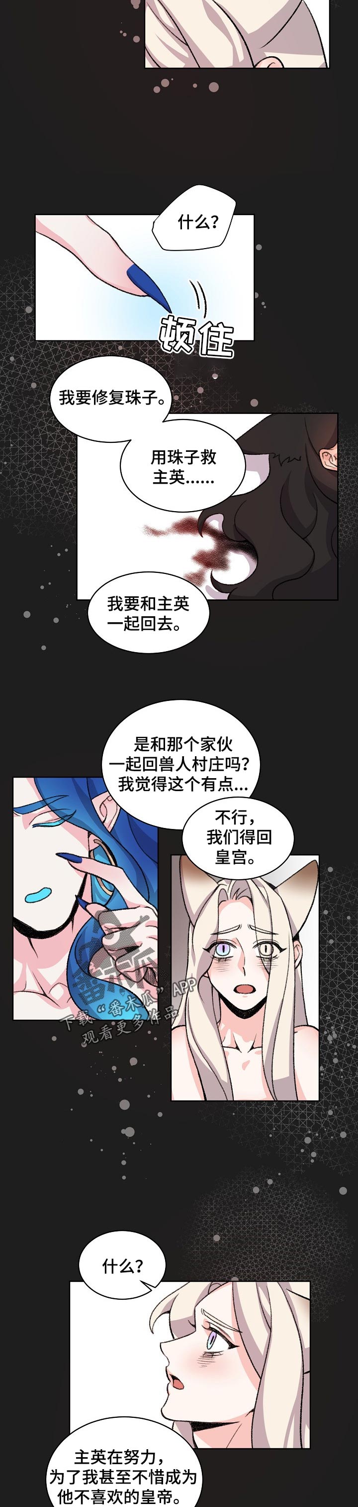 《狐狼变》漫画最新章节第71章：一起回家吧【完结】免费下拉式在线观看章节第【10】张图片