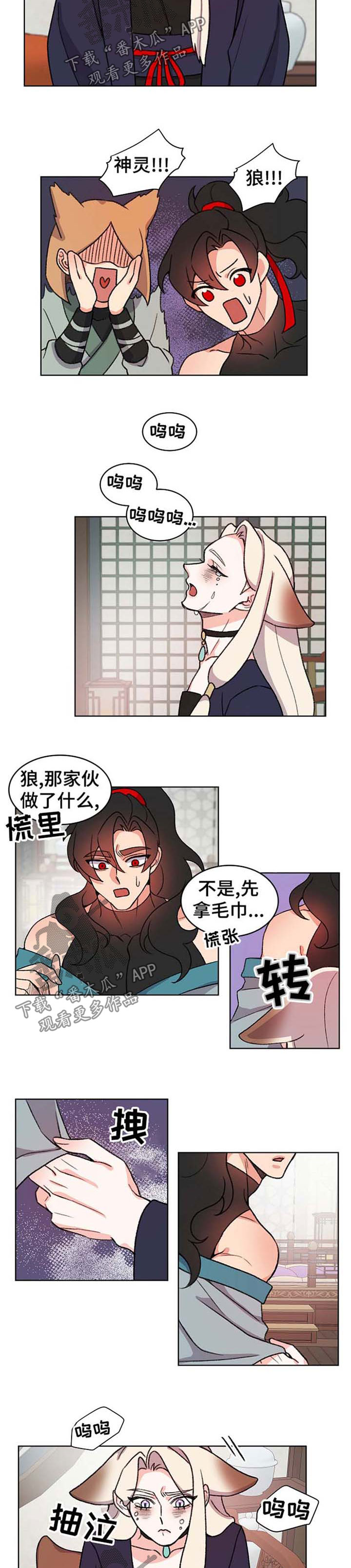 《狐狼变》漫画最新章节第52章：哭泣免费下拉式在线观看章节第【2】张图片