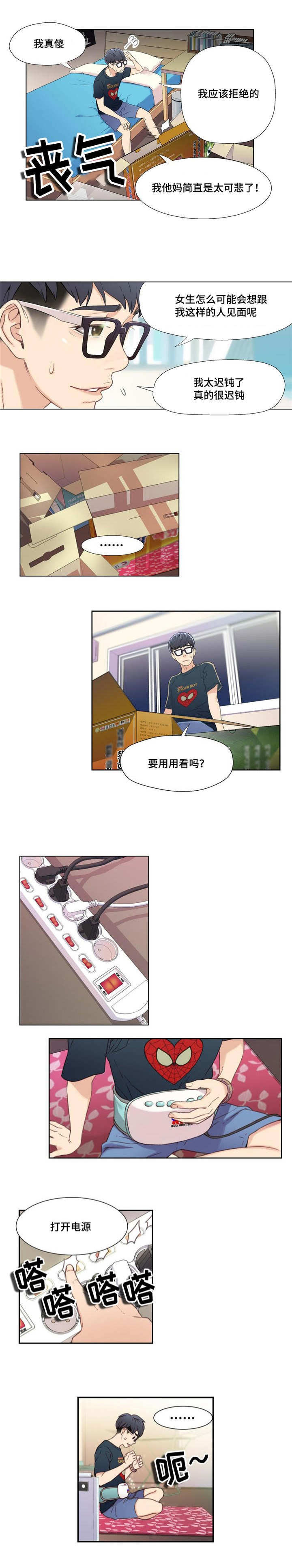 《超级吸引力》漫画最新章节第4章：被电击免费下拉式在线观看章节第【3】张图片