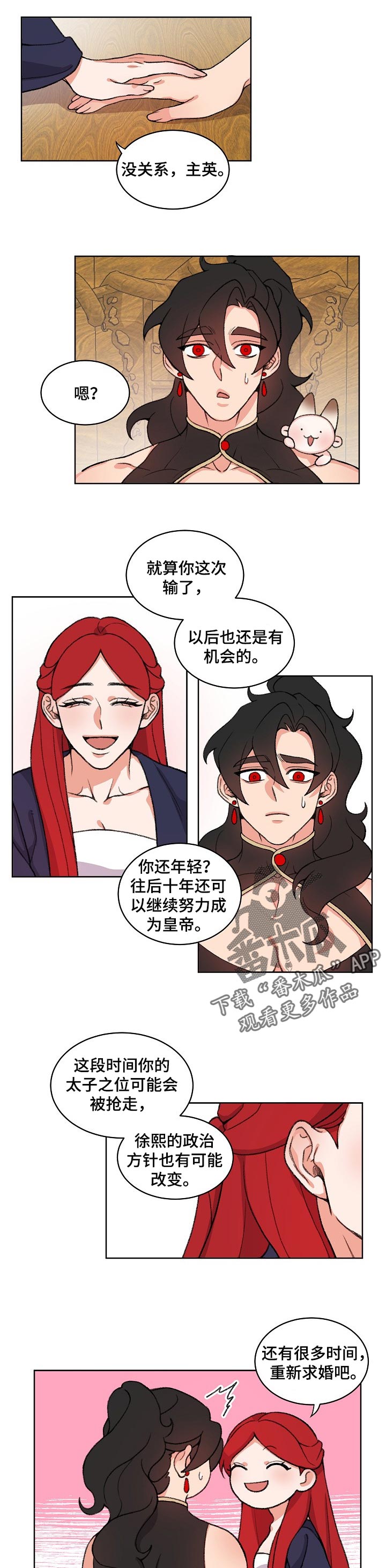 《狐狼变》漫画最新章节第66章：绑架免费下拉式在线观看章节第【5】张图片